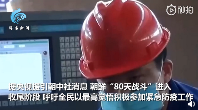 “80天战斗”朝鲜防疫最新画面曝光：工人齐戴口罩 部分餐厅暂停营业