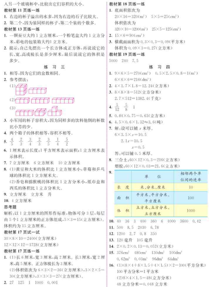 六下数学书苏教版答案 苏教版数学六年级上册课本练习参考答案