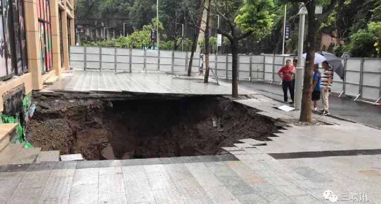 人行道路面塌陷 万州一人行道路面塌陷 出现一个长10米的大坑