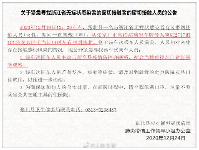 扩散！张家口急寻无症状感染者密接同车人 异常者请立即就诊