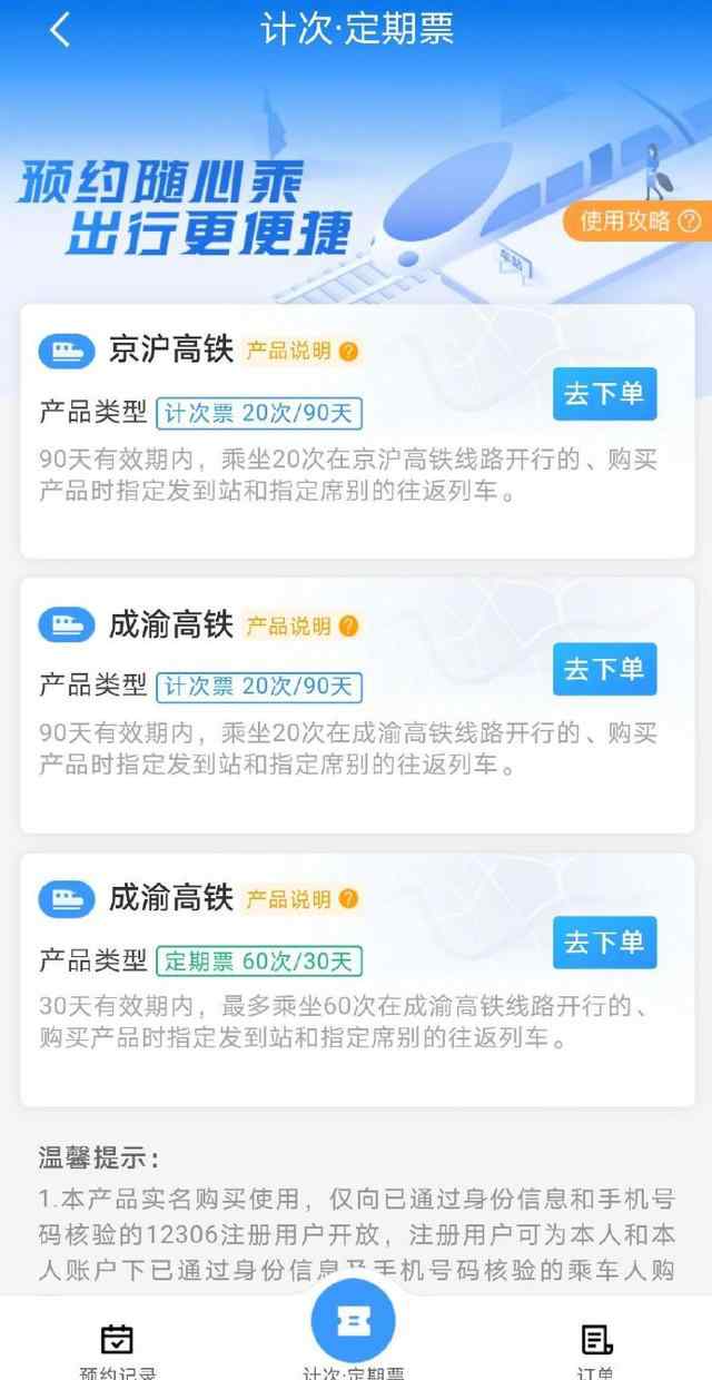 高铁计次票上线 过程真相详细揭秘！