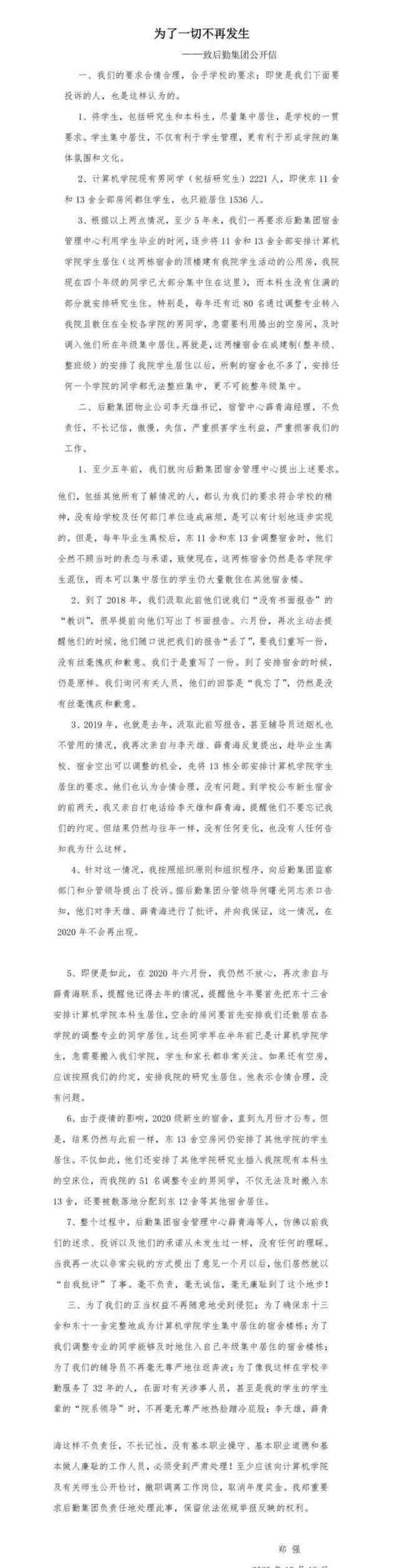 华中科技大学教授 华中科技大学教授声讨后勤被处分，校方：通报批评，取消2年评优