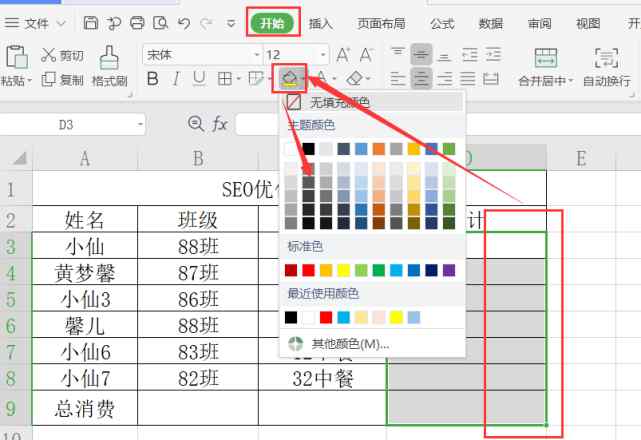 wps填充颜色快捷键 【WPS神技能】Excel表格中单元格内的双色填充效果有点意思！