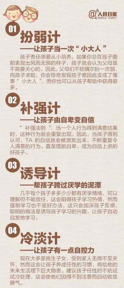 父母是孩子最好的老师 家庭教育微课堂▏人民日报：父母是孩子最好的老师！教育孩子，我有36计！