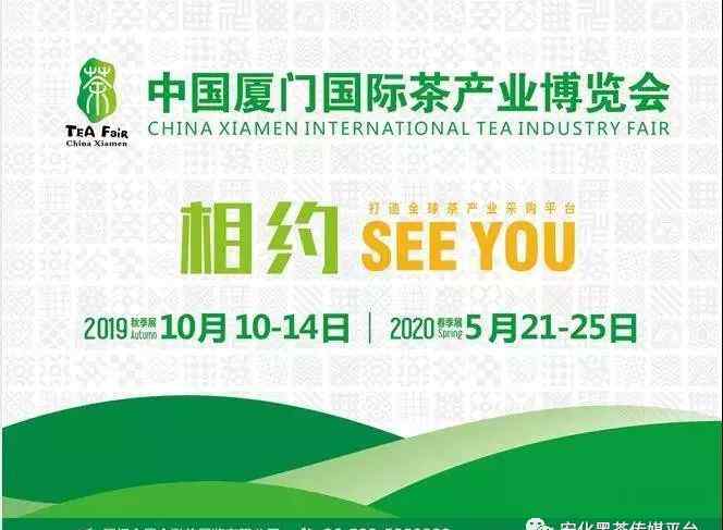 厦门茶博会 2019厦门国际（春季）茶博会完美收官，期待秋季与你再续茶缘