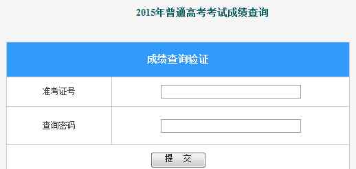 广西高考成绩查询 广西2015年普通高考成绩查询开始