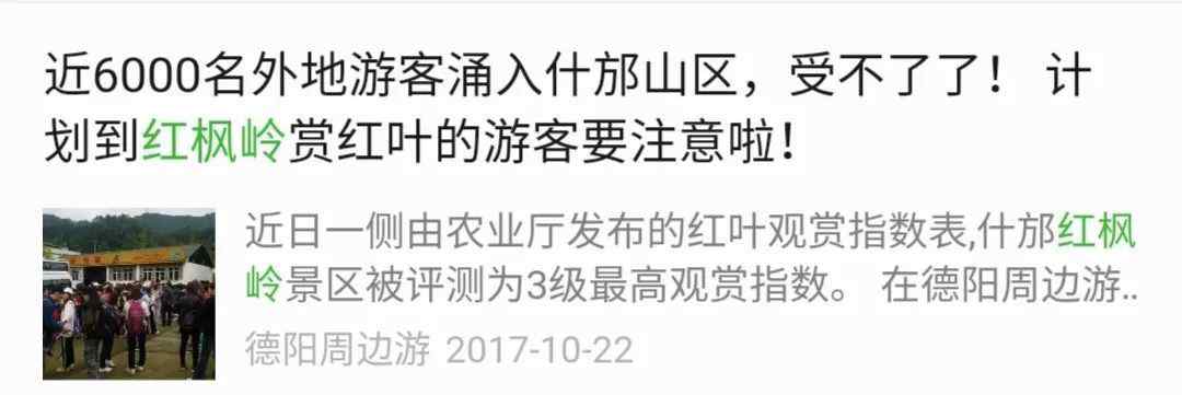 红枫岭 看完还想去吗？川西红枫岭首度收门票，我花30元帮成都人打探了实况！