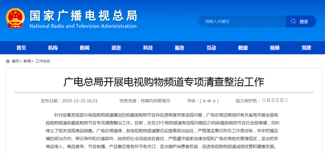 广电总局清查整治电视购物频道 网友：老年人最容易上当 支持！