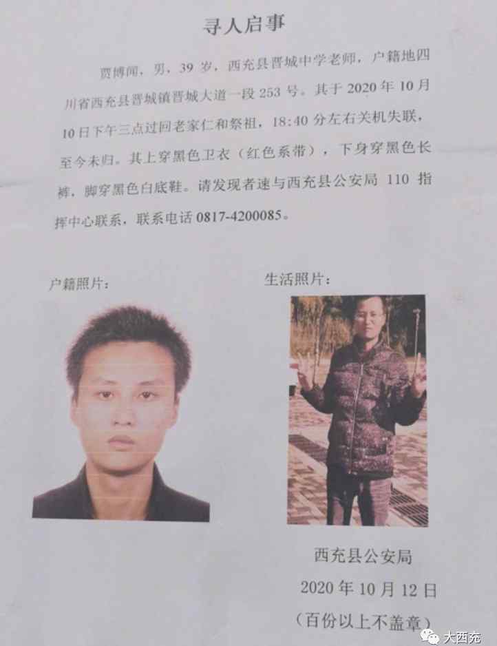 西充县晋城中学 西充晋城中学失联老师，在埋葬爷爷的山头自缢身亡
