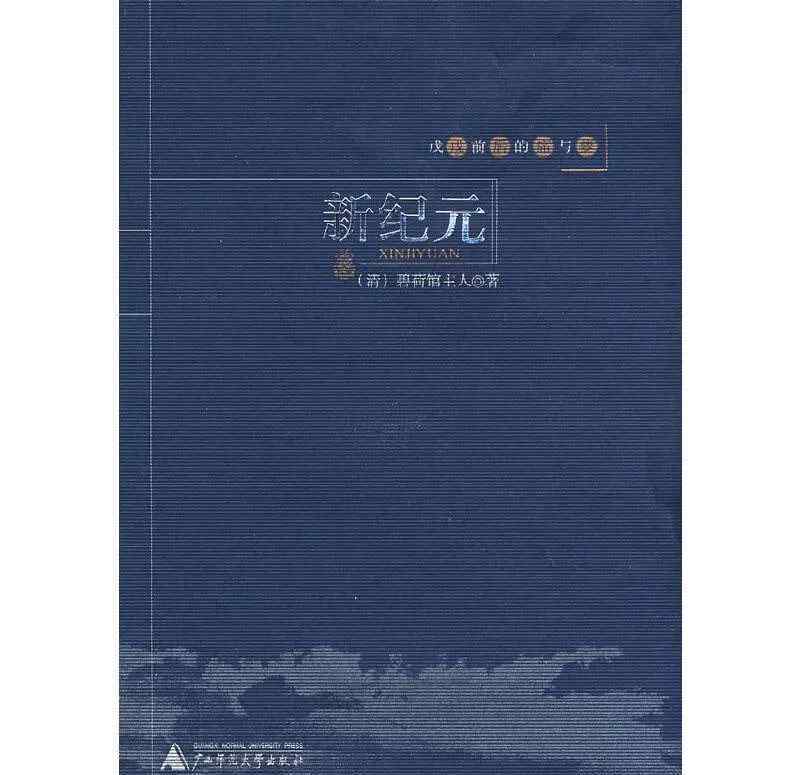 清末小说 这部晚清时的科幻小说，虚构了1999年的全球战争，中国大获全胜！