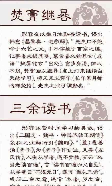 古代勤学故事 古人的十八个勤学典故，你都熟悉吗？