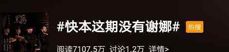 谢娜缺席快乐大本营1000期 快乐家族换人？谢娜缺席《快乐大本营》，网友：我都没发现她不在