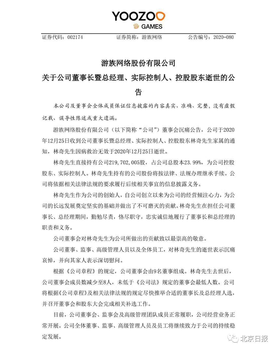 董事长去世 游族公司门前摆满花束 医生透露抢救细节：像是中了河豚毒素