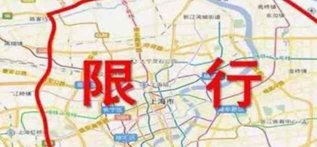 上海外地牌照 上海出台最新外地车牌限行 那么多外地车该何去何从