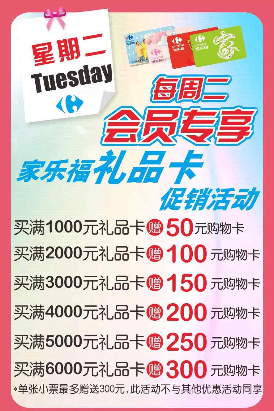 家乐福购物卡 昨天居然有个顾客想来家乐福买购物卡！我坚决制止了他！