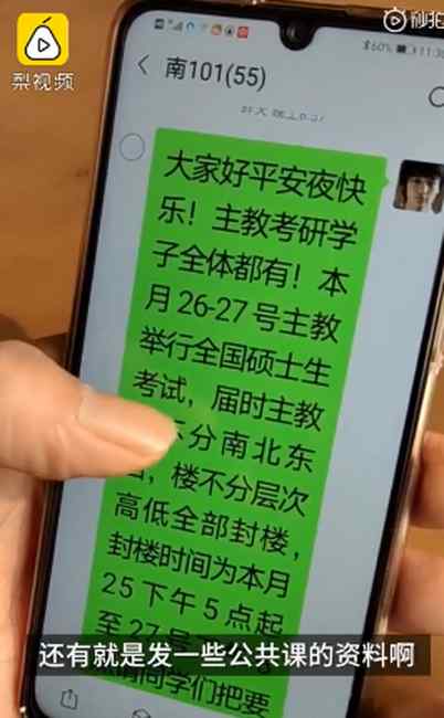 保安为考研生建18个群共享座位信息 网友：姚叔让这个冬天好暖