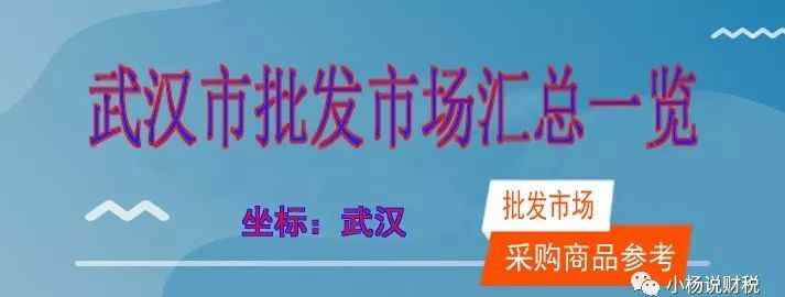 武汉童装批发市场 武汉市大型批发市场汇总一览