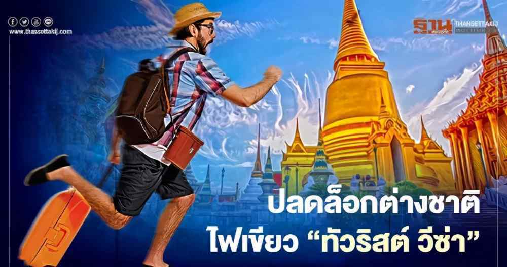 泰国入境 有消息说普通旅游签也快能入境泰国了
