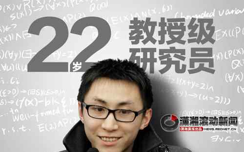 中南大学刘路 中南大学22岁刘路被聘正教授级研究员 奖励百万