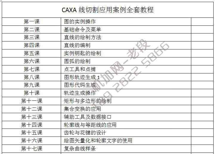 线切割教程 太好了，终于有了CAXA线切割实用全套视频教程