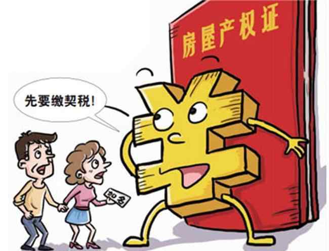 100万的房子要交多少税费 买套100万的二手房要交多少过户费？过户要交哪些税？
