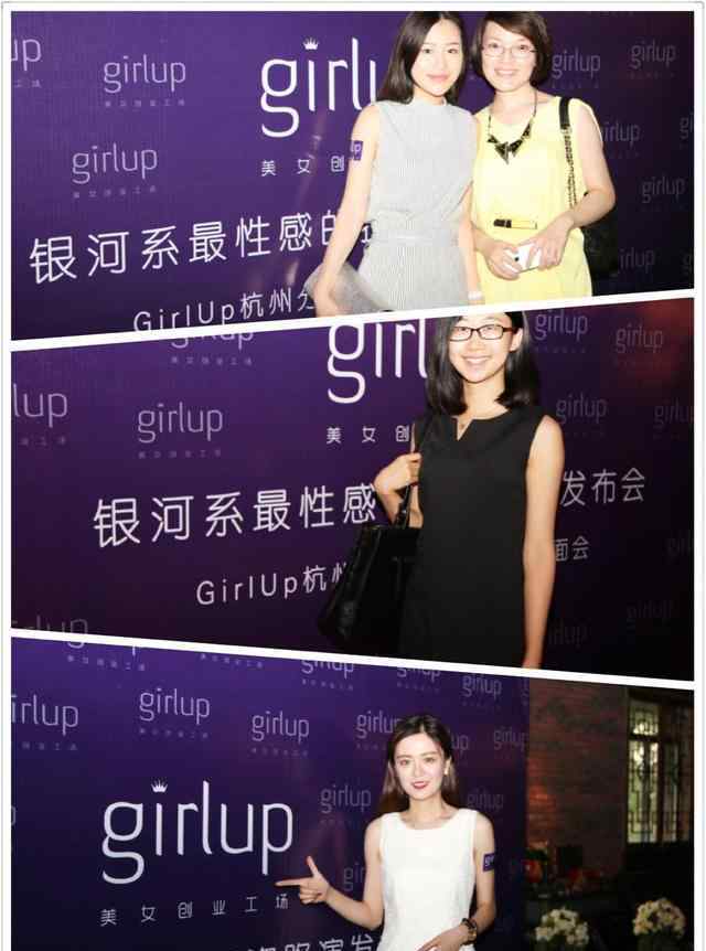 upgirl 美女创投第一品牌GirlUp落户杭州西湖畔