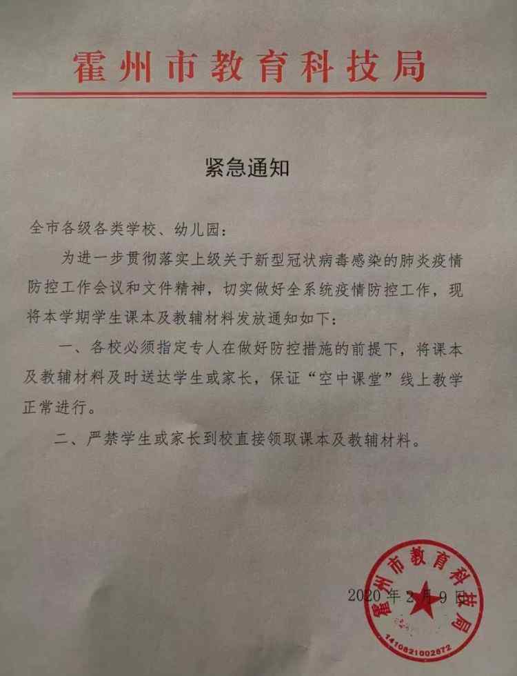 霍州一中 从霍州教科局一份紧急发书通知、看霍州一中惊天大错背后的深层原因