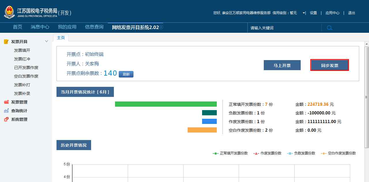 网络发票 网络发票开票流程