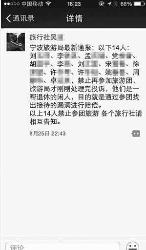 宁波飞扬旅行社 因参团找茬恶意索赔 14人被宁波旅游局封杀？