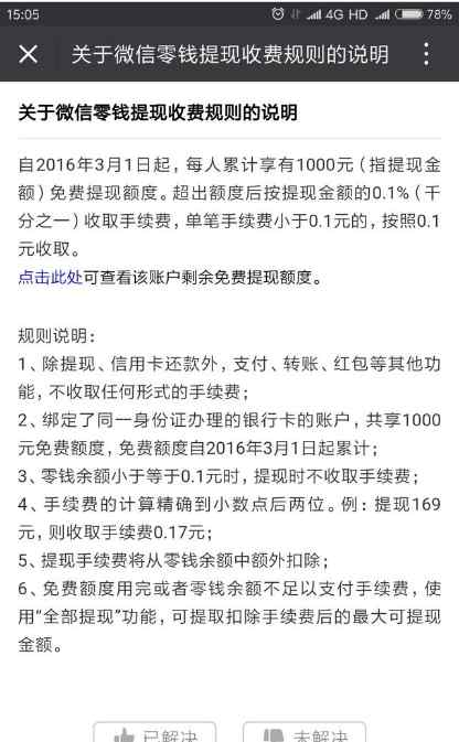 微信怎样提现到银行卡 微信提现到银行卡怎样才不收手续费？