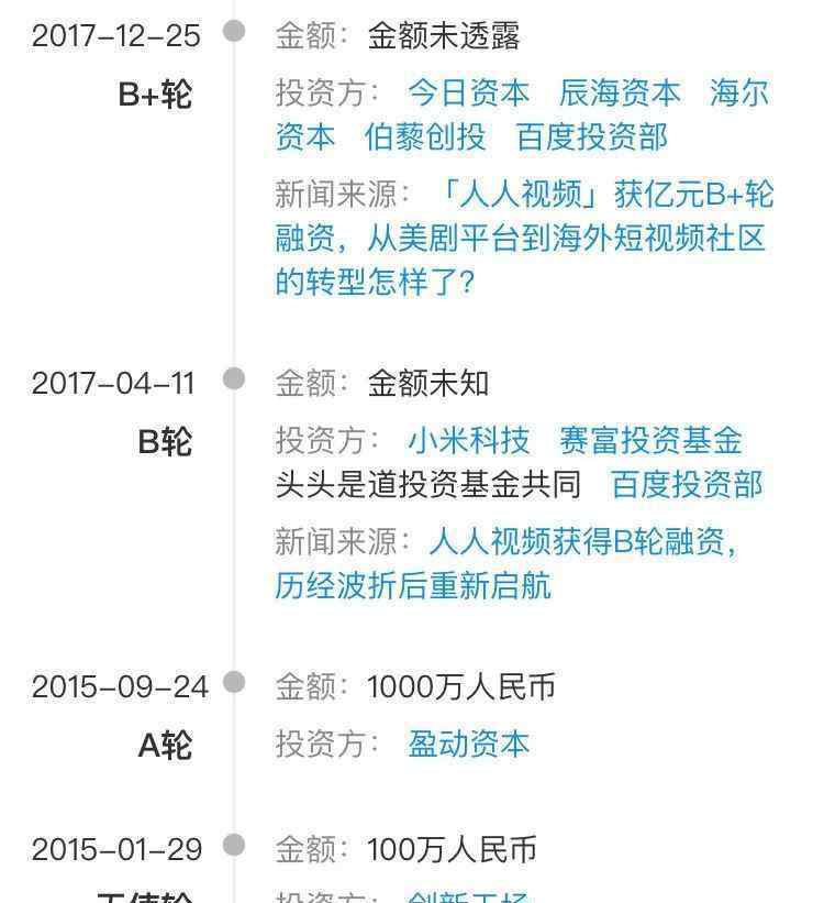 人人网上市 1.6亿用户、5年4轮融资，闷声发财的人人视频计划上市