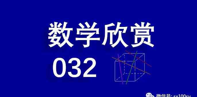 正方体的 正方体中蕴藏着丰富的数学