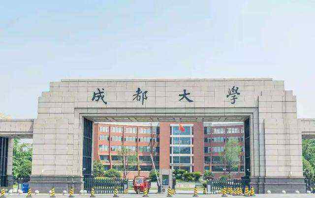 成都大学怎么样 成都大学与西华大学，你会如何选择？