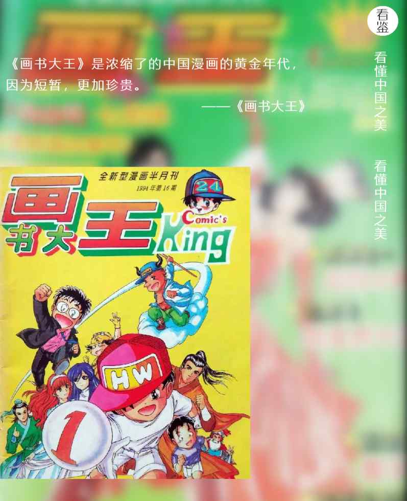 小山日记 出道即巅峰的国漫第一刊，为什么只存在了一年，就被强行停刊了？