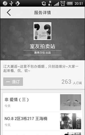 拍卖室友 大学女生网上“拍卖室友”：1元起拍 价高者得