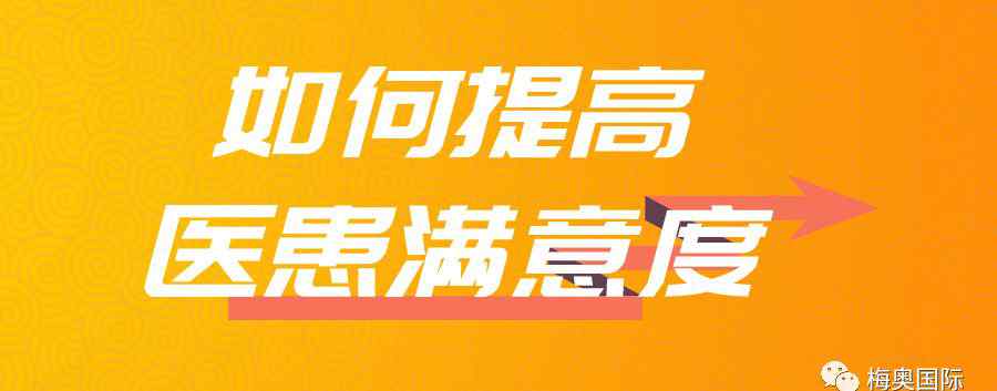 香港玛丽医院 香港玛丽医院医患满意度高达90%，它是怎么做到的？