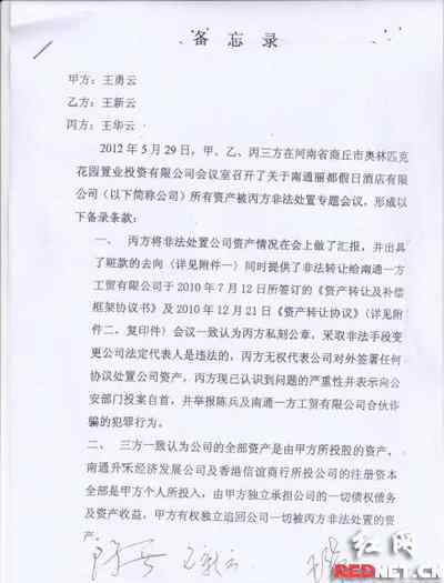 王新云 兄妹涉嫌非法侵占大哥资产 警方已立案侦查