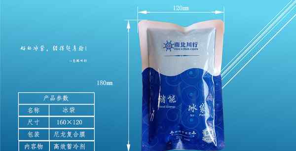 蓝冰冰袋 蓝冰冰袋/高效冰袋/高效蓄冷剂