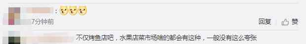 500毫升水称出1.8斤？男子吃烤鱼发现饭店电子秤不对劲 网友：大意了