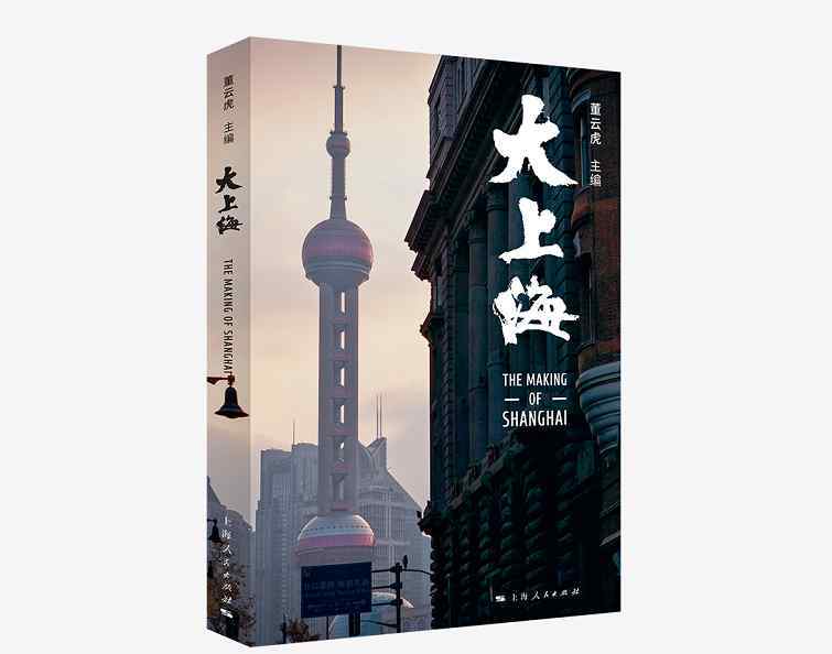上海沧桑 为何说“百年中国看上海”？《大上海》解码城市精神品格