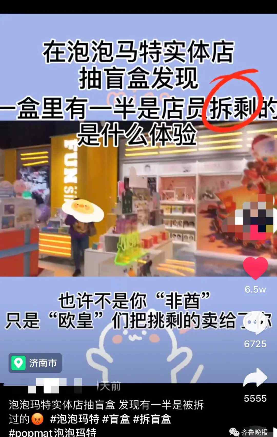 泡泡玛特股价大跌 此前有门店被曝二次销售 工作人员承认！