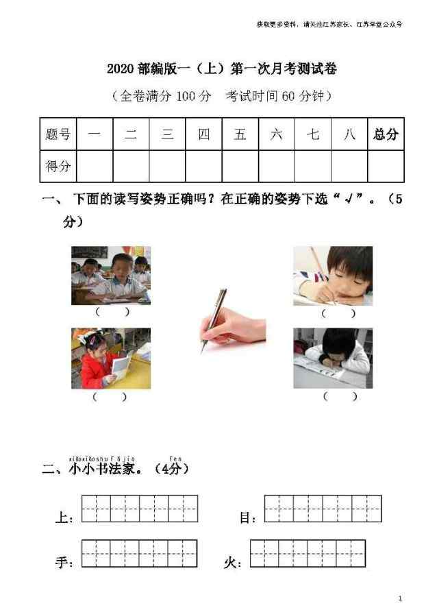 一年级语文上册第一次月考试卷 部编语文一年级上册第一次月考试卷