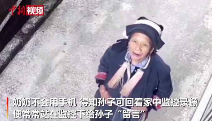 泪目！广西72岁奶奶用监控给部队孙子留言：照顾好自己 当个好兵