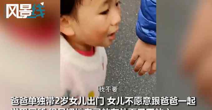 2岁女儿不肯跟爸爸进男厕所 拉拉扯扯急出汗 一句神吐槽笑翻网友
