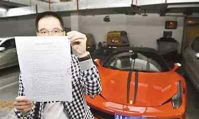 法拉利事件 男子花360万买了辆事故法拉利 2年后变成720万