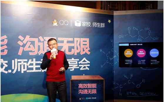 qq家校群 腾讯QQ家校·师生群迈向智慧教学 实现交流一体化