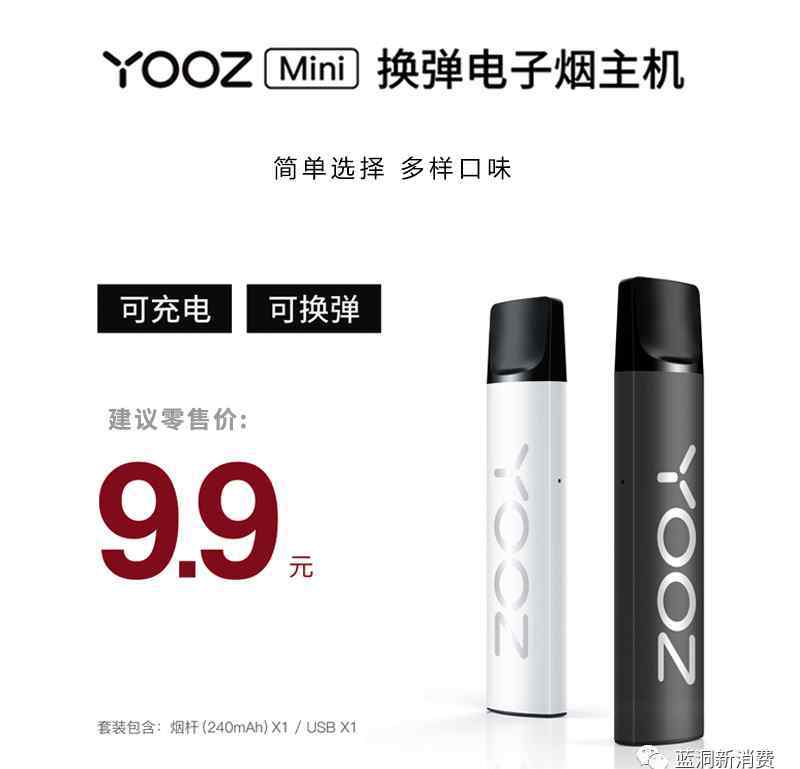 柚子电子烟 YOOZ柚子创始人专访：加盟电子烟店是当前线下最好生意