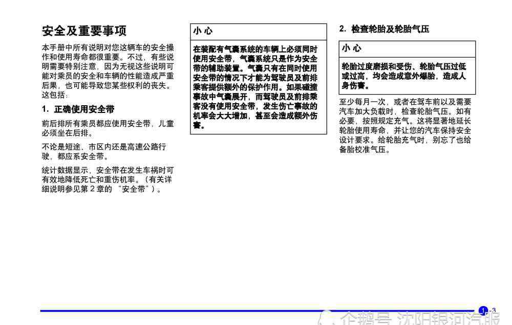 凯越保养 别克凯越车主必备：凯越用户手册｜凯越使用说明书电子版｜凯越保养手册