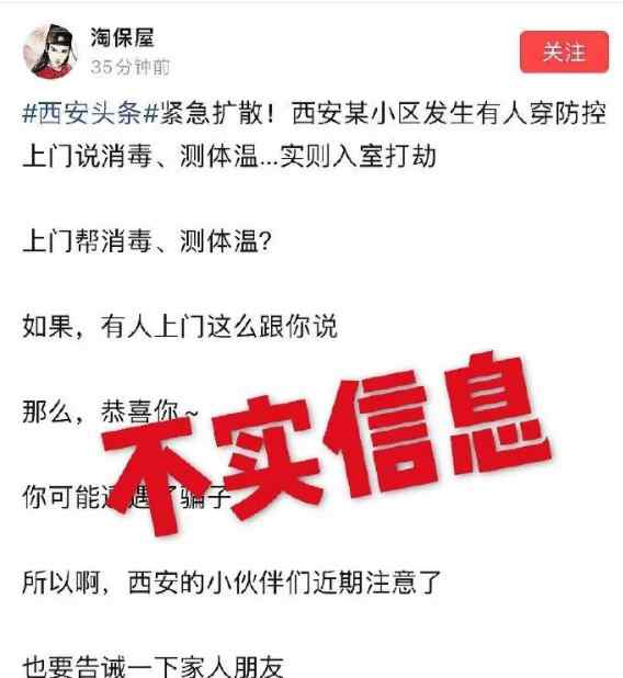 这谣言太坏！穿防疫服上门实为入室抢劫？网警发声