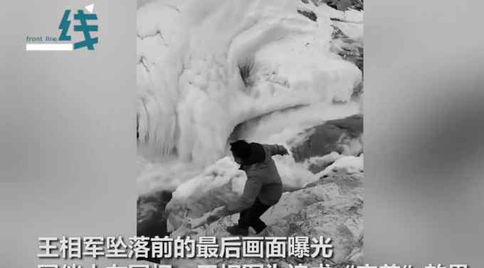 “西藏冒险王”坠入冰川画面曝光 同伴：为求完美重拍视频时踩到暗冰